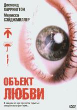 Love Object (2003)