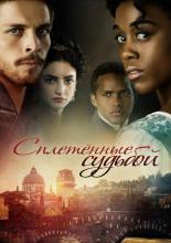Still Star-Crossed (2017)