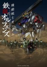 Mobile Suit Gundam: Iron-Blooded Orphans (2015)