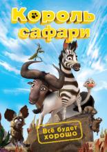 Khumba (2013)