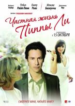 The Private Lives of Pippa Lee (2009)
