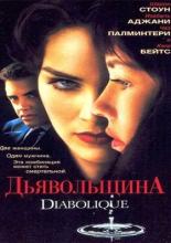 Diabolique (1996)