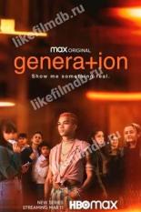 Genera+ion (2021)