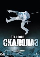 Cliffhanger (1993)