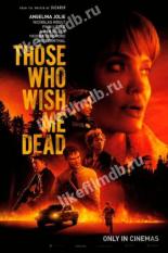 Those Who Wish Me Dead (2021)