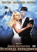 Memoirs of an Invisible Man (1992)