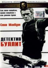 Bullitt (1968)