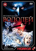 StageFright: Aquarius (1987)