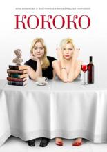 Kokoko (2012)