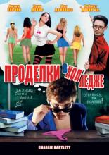 Charlie Bartlett (2008)