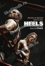 Heels (2021)