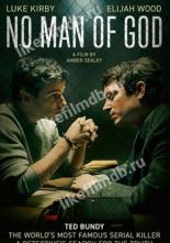 No Man of God (2021)