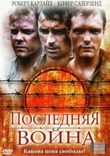 To End All Wars (2001)