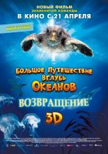 Turtle: The Incredible Journey (2009)