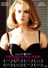 To Die For (1995)