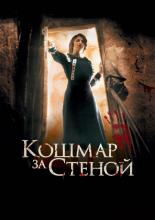 Behind the Walls (2011)