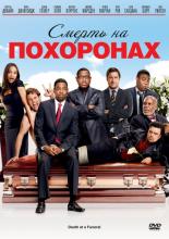 Death at a Funeral (2010)