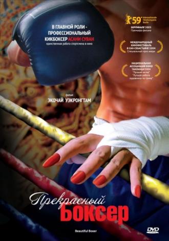 Beautiful Boxer (movie 2004)