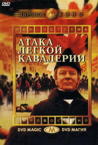 The Charge of the Light Brigade (movie 1968)