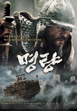 The Admiral: Roaring Currents (movie 2014)