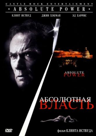 Absolute Power (movie 1997)