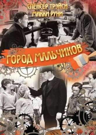 Boys Town (movie 1938)