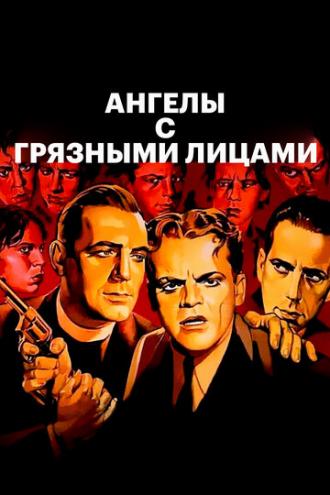 Angels with Dirty Faces (movie 1938)