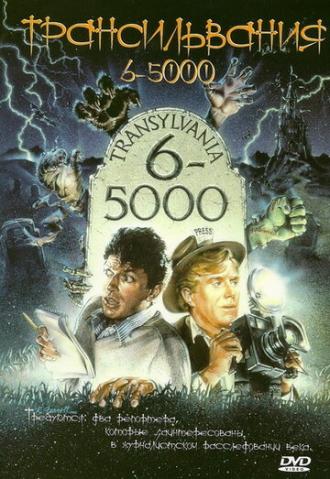 Transylvania 6-5000 (movie 1985)