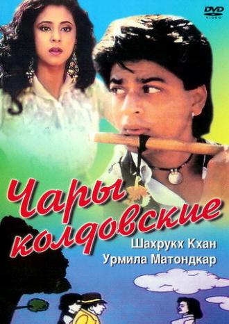 Chamatkar (movie 1992)
