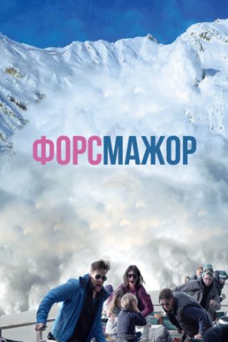 Force Majeure (movie 2014)