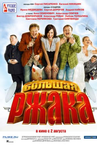 Bolshaya Rzhaka! (movie 2012)