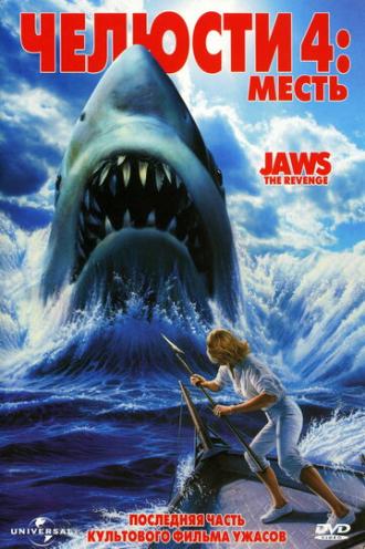 Jaws: The Revenge (movie 1987)