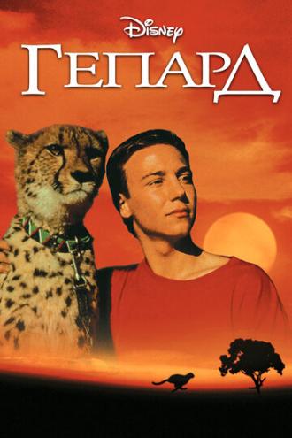 Cheetah (movie 1989)