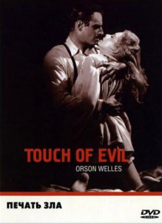 Touch of Evil (movie 1958)