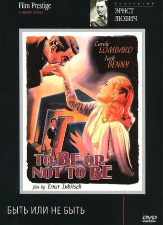 To Be or Not to Be (movie 1942)