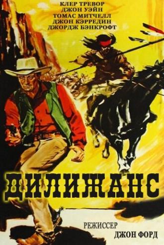 Stagecoach (movie 1939)