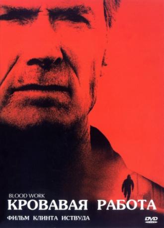Blood Work (movie 2002)