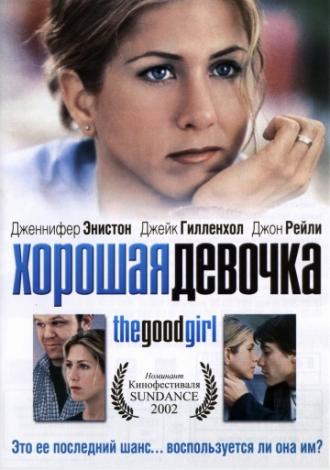 The Good Girl (movie 2002)