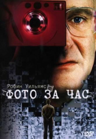 One Hour Photo (movie 2002)