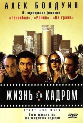 State and Main (movie 2000)