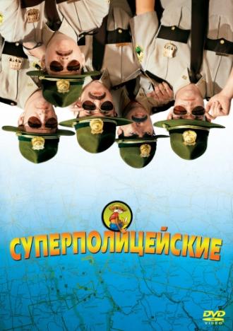 Super Troopers (movie 2001)