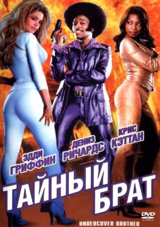 Undercover Brother (movie 2002)