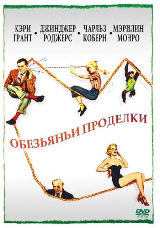 Monkey Business (movie 1952)