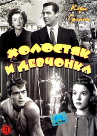 The Bachelor and the Bobby-Soxer (movie 1947)