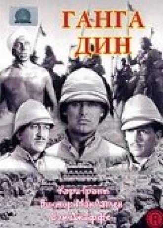 Gunga Din (movie 1939)