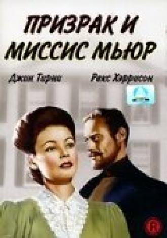The Ghost and Mrs. Muir (movie 1947)