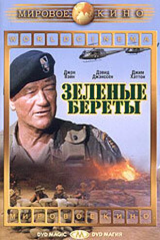 The Green Berets (movie 1968)