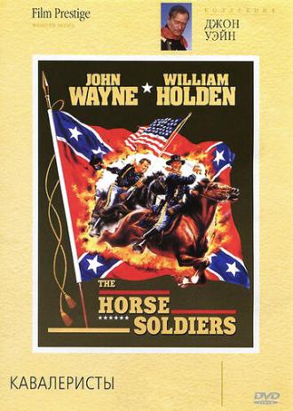 The Horse Soldiers (movie 1959)