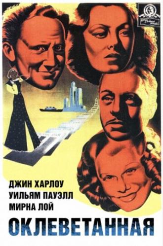 Libeled Lady (movie 1936)