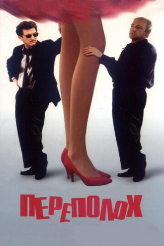 Hurlyburly (movie 1998)